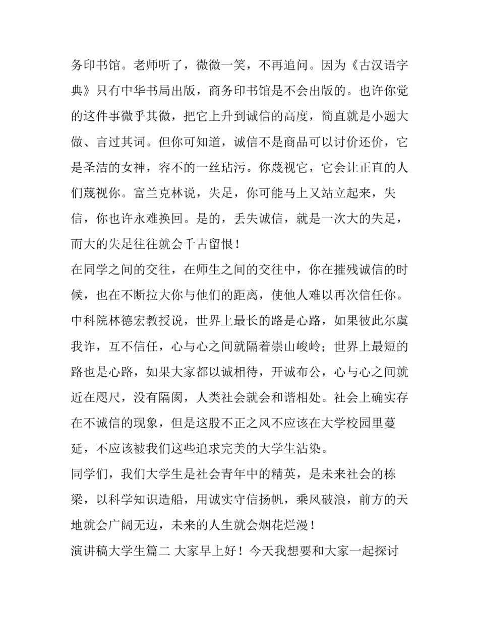 2023年演讲稿大学生(优秀6篇)_第3页