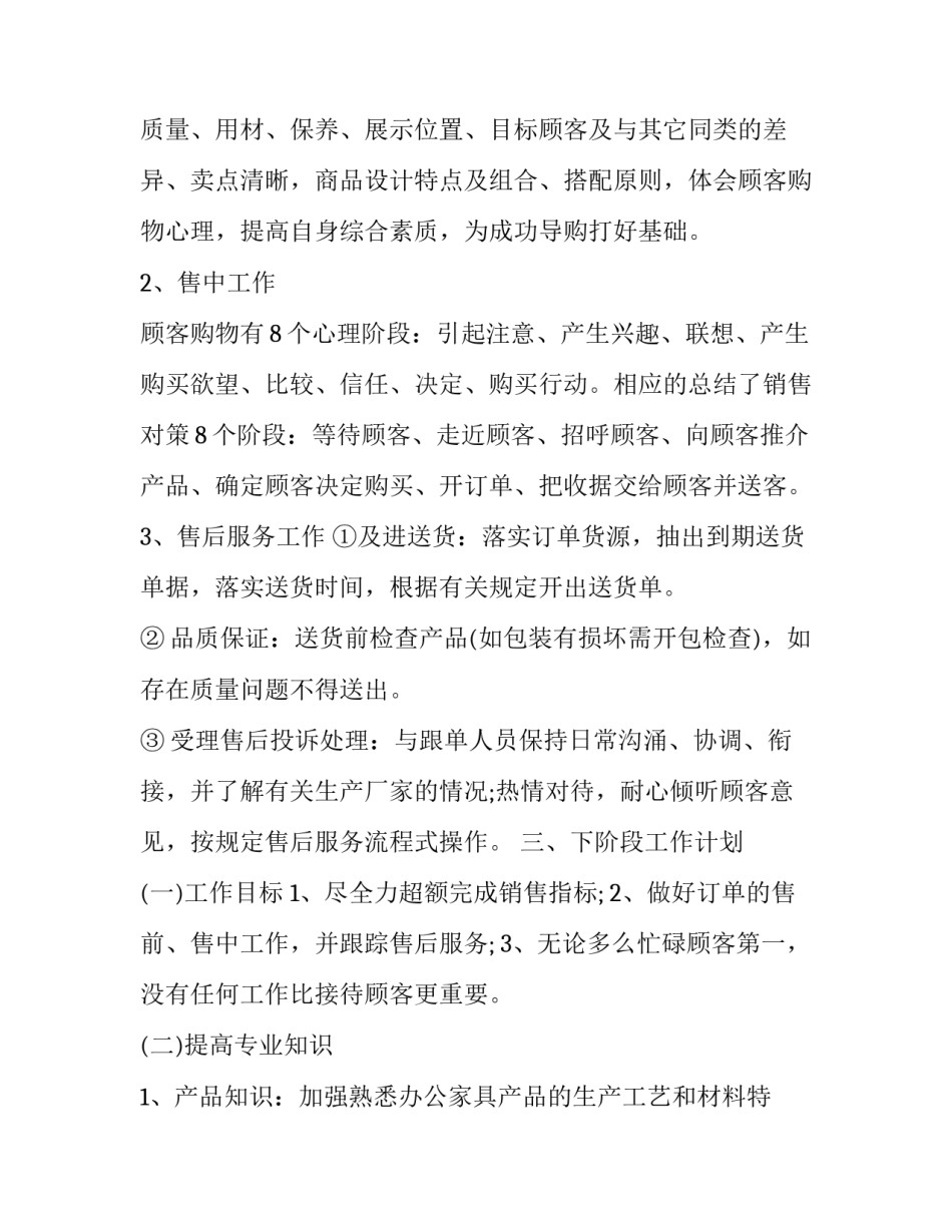 2023年季度销售工作总结怎么写 销售年度总结及来年计划怎么写?(六篇)_第2页