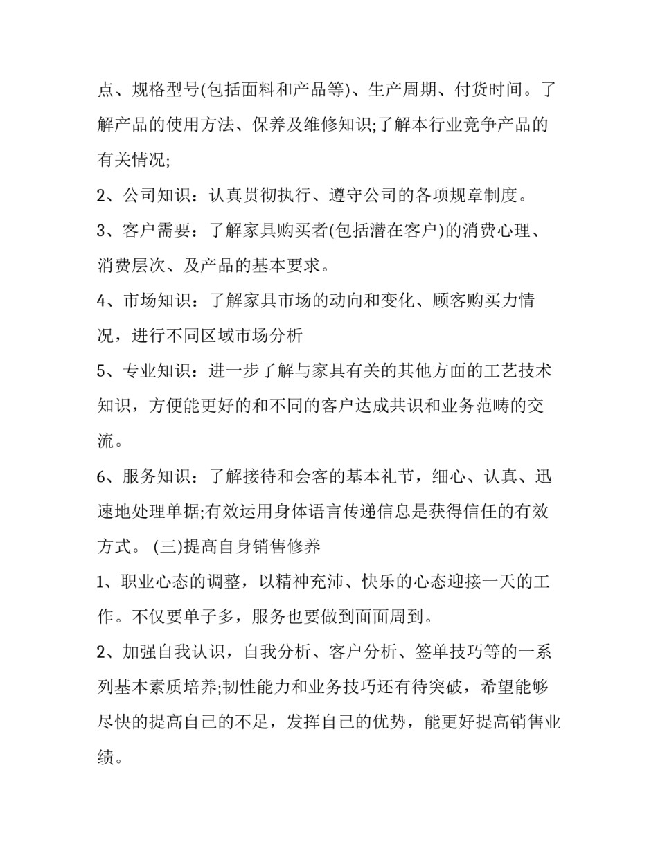 2023年季度销售工作总结怎么写 销售年度总结及来年计划怎么写?(六篇)_第3页