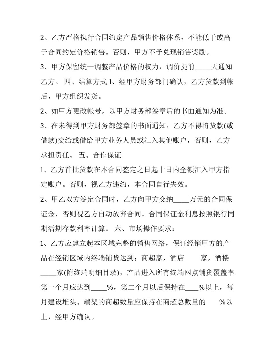 最新购销合同写法 购销合同的(三篇)_第2页