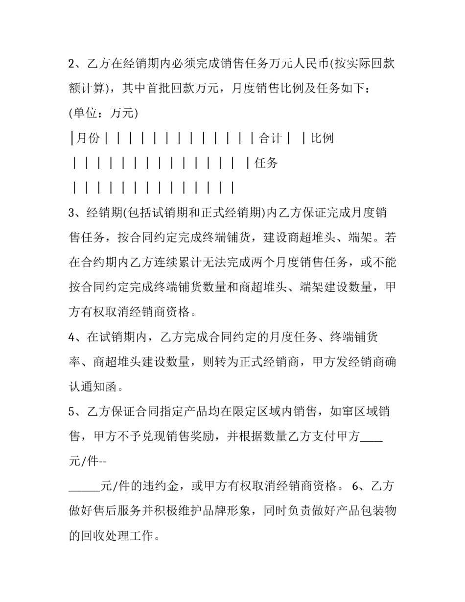 最新购销合同写法 购销合同的(三篇)_第3页