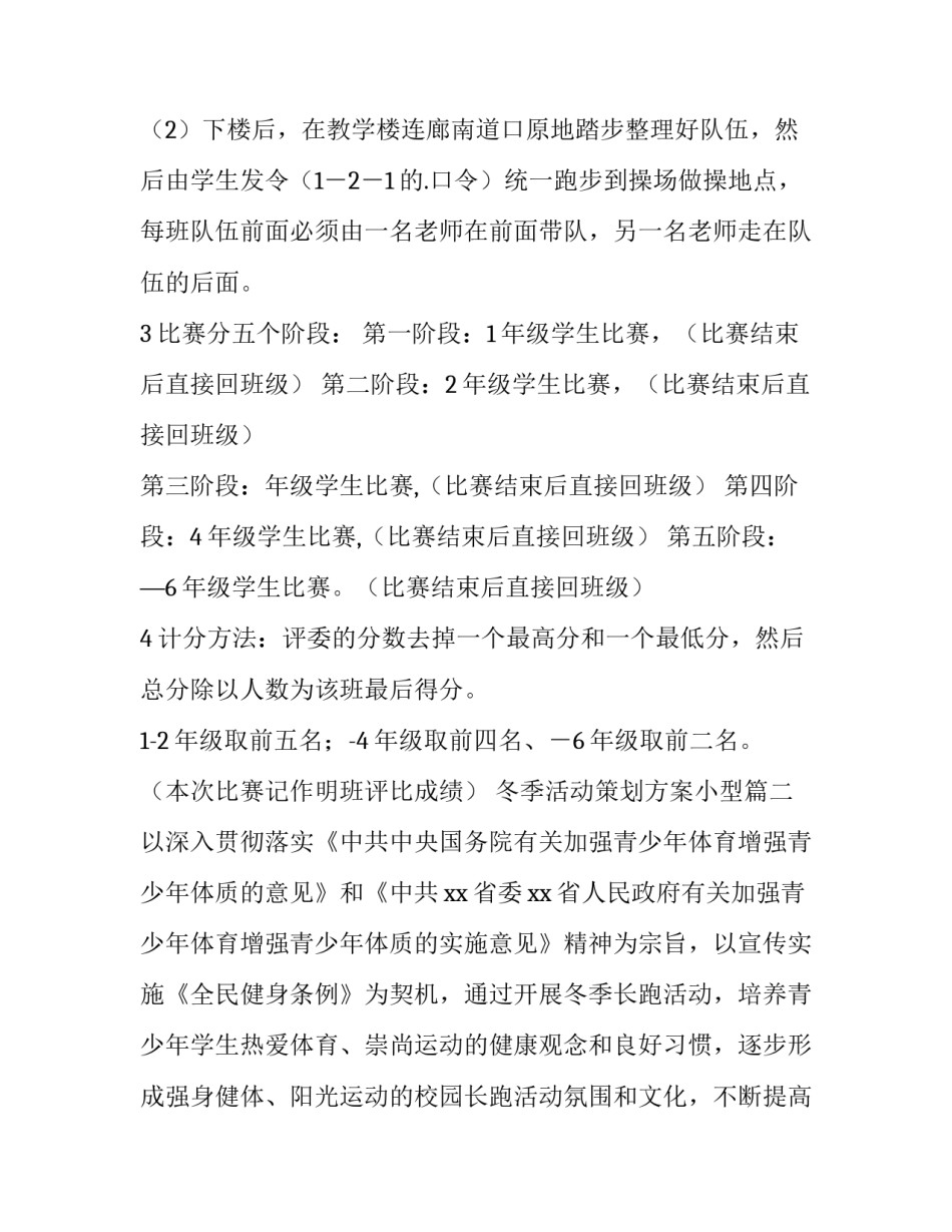 2023年冬季活动策划方案小型(十二篇)_第2页
