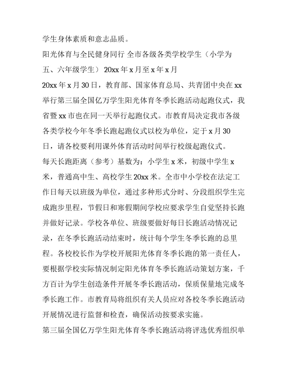 2023年冬季活动策划方案小型(十二篇)_第3页