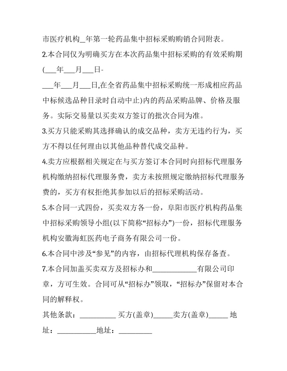 商务部门工作计划范文 商务部门工作计划范文大全(9篇)_第2页