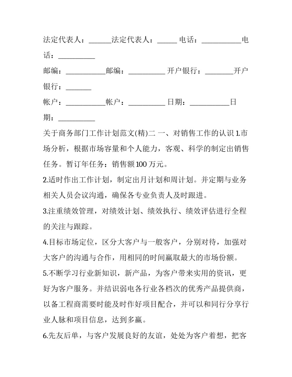 商务部门工作计划范文 商务部门工作计划范文大全(9篇)_第3页