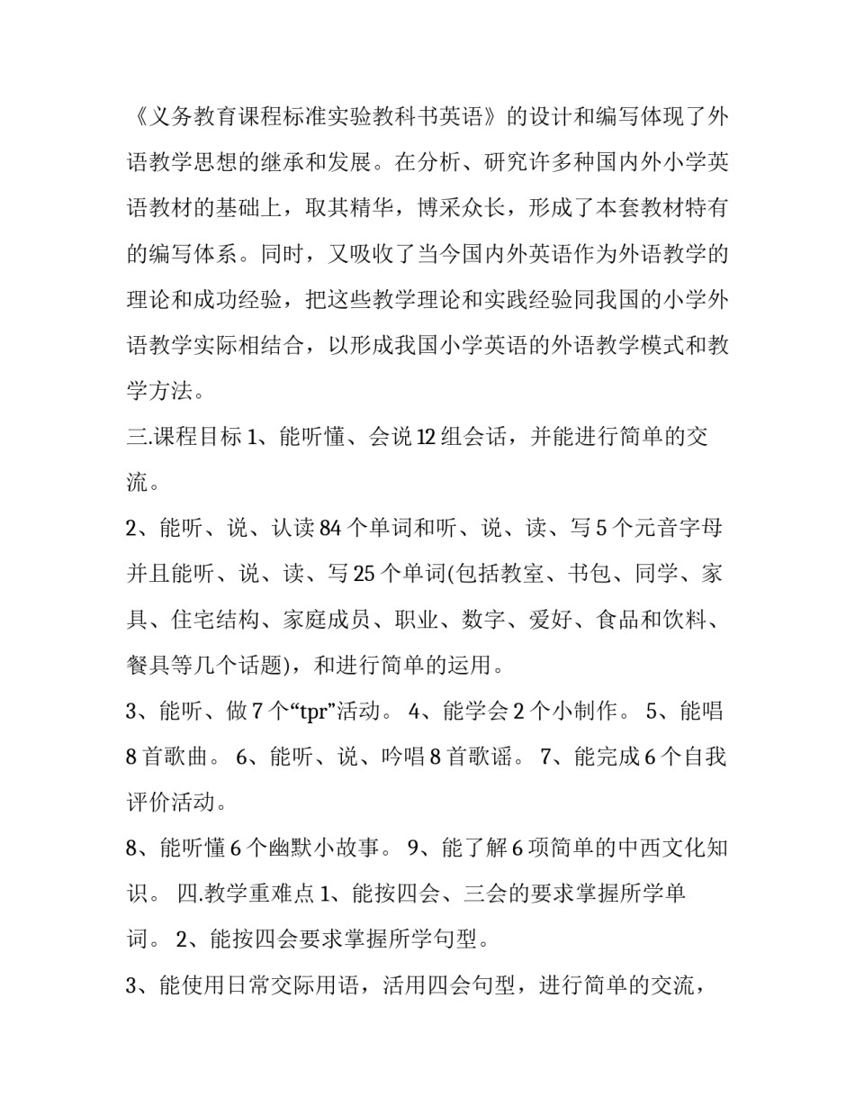 2023年老师上学期教学计划安排 教师学期教学计划表(二十篇)_第2页