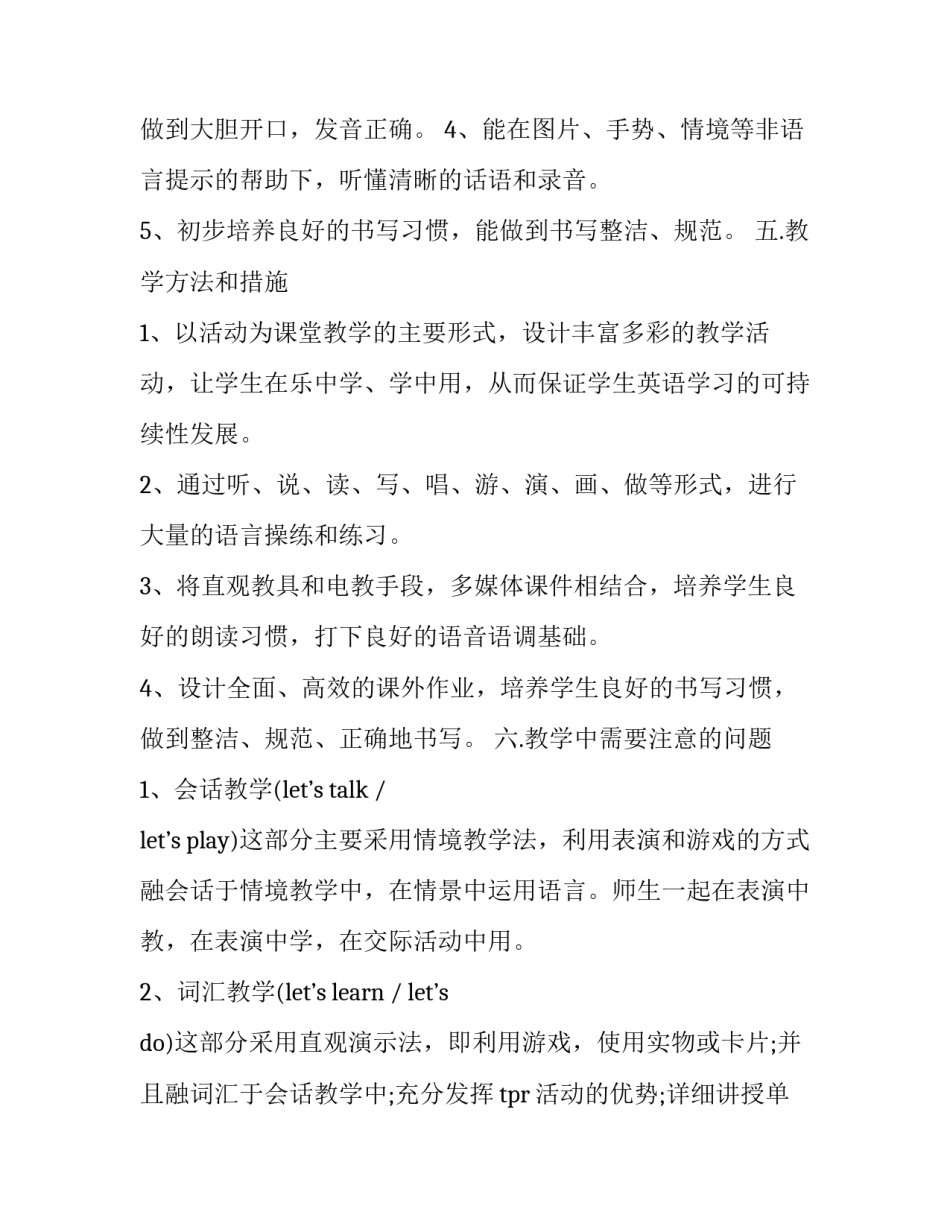 2023年老师上学期教学计划安排 教师学期教学计划表(二十篇)_第3页