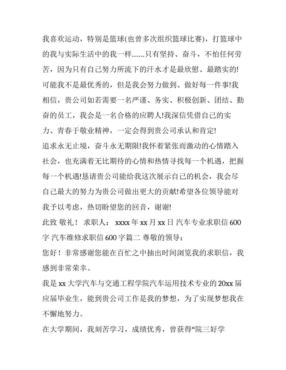 汽车专业求职信600字 汽车维修求职信600字(十五篇)_第2页