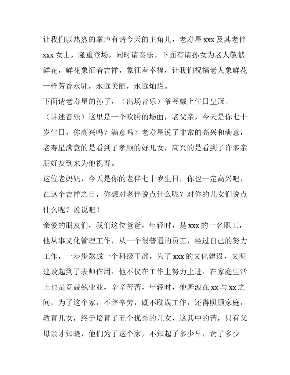 70岁老人寿辰主持词 70岁老人过寿主持词(三篇)_第2页