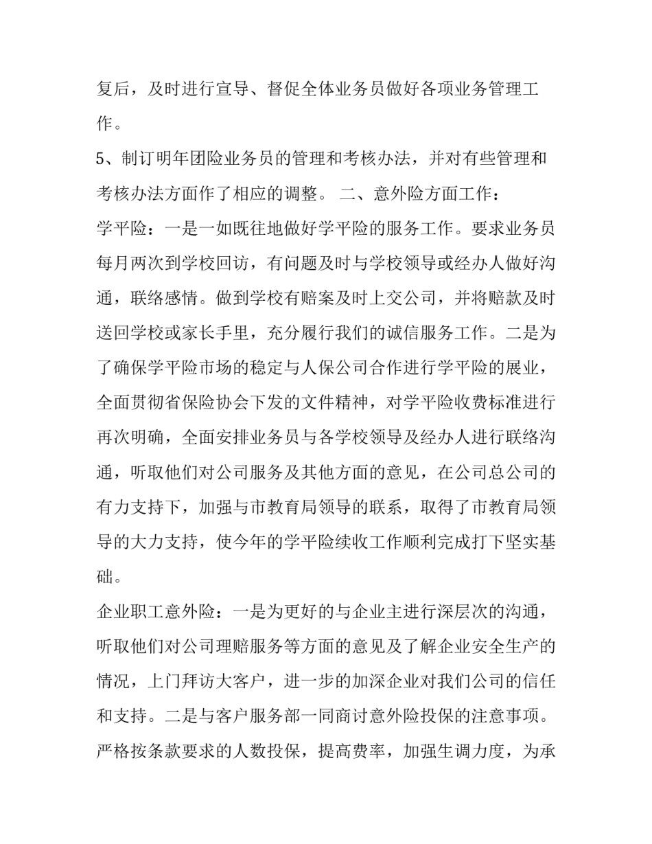 2023年保险公司工作总结和计划(20篇)_第2页