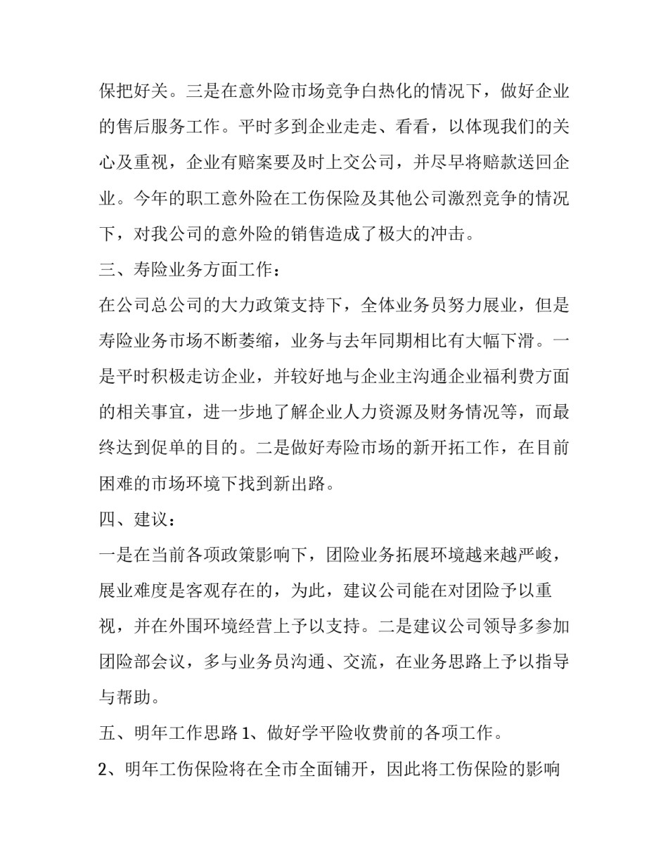 2023年保险公司工作总结和计划(20篇)_第3页