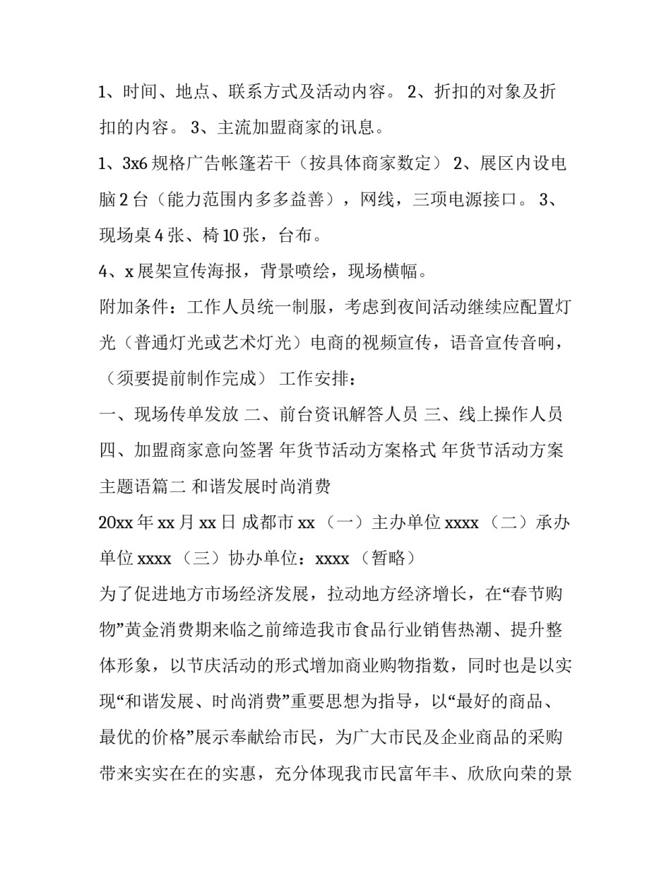 年货节活动方案格式 年货节活动方案主题语(十四篇)_第3页