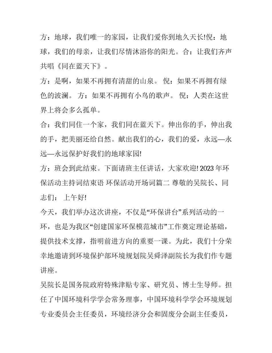 2023年环保活动主持词结束语 环保活动开场词(六篇)_第2页