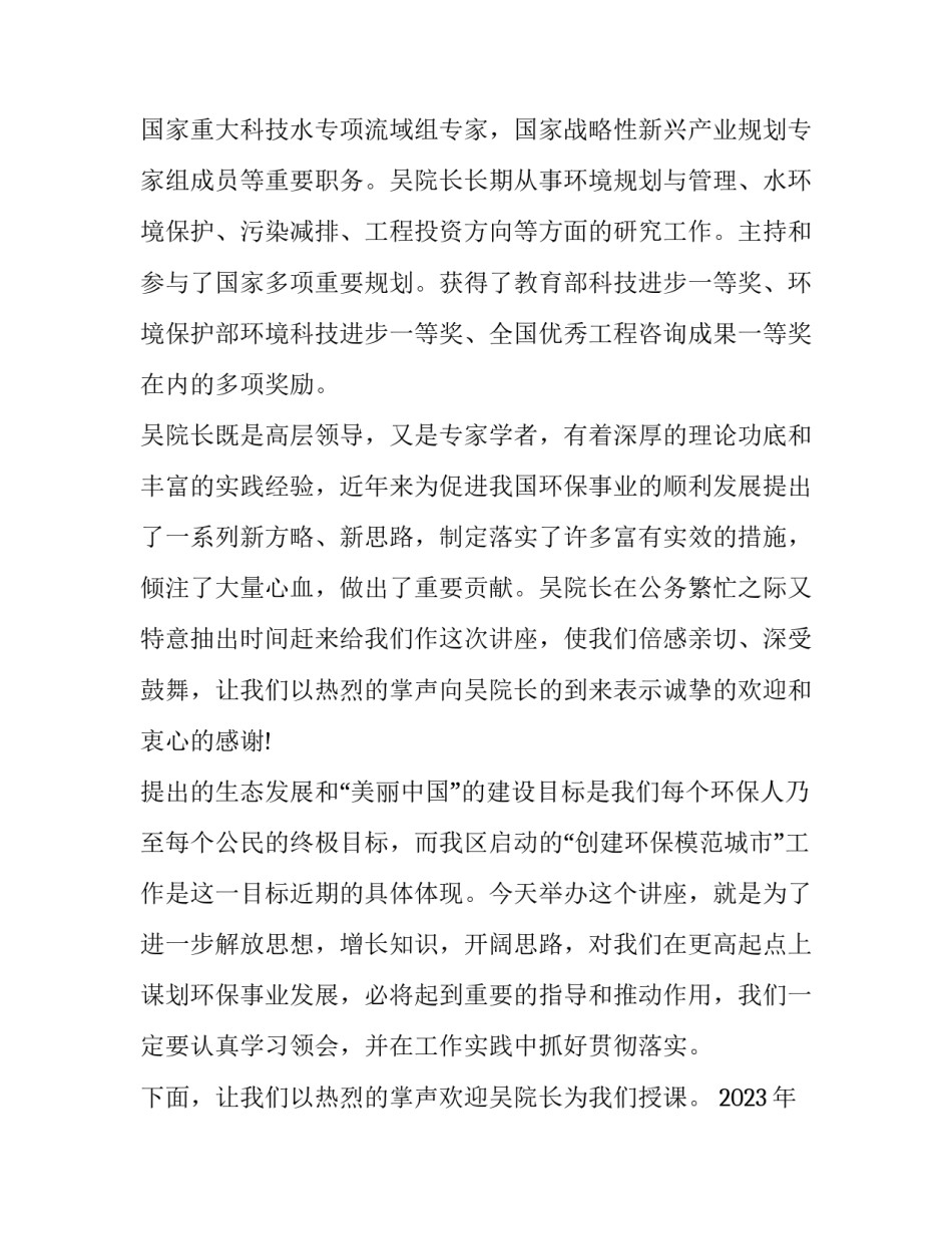 2023年环保活动主持词结束语 环保活动开场词(六篇)_第3页