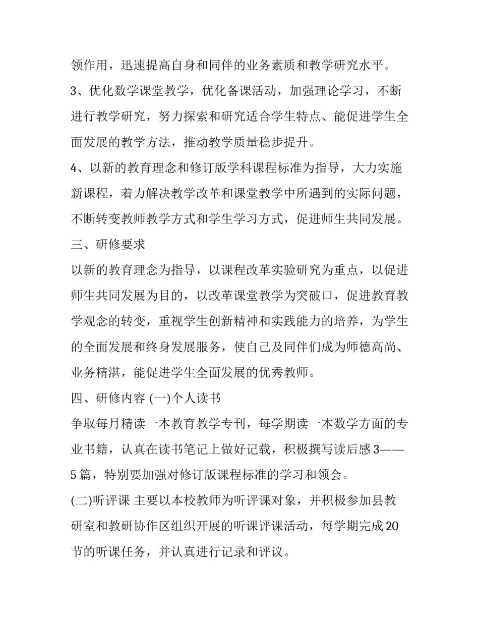 2023年学校教师培训工作计划总结 学校教师业务培训计划(二十一篇)_第2页