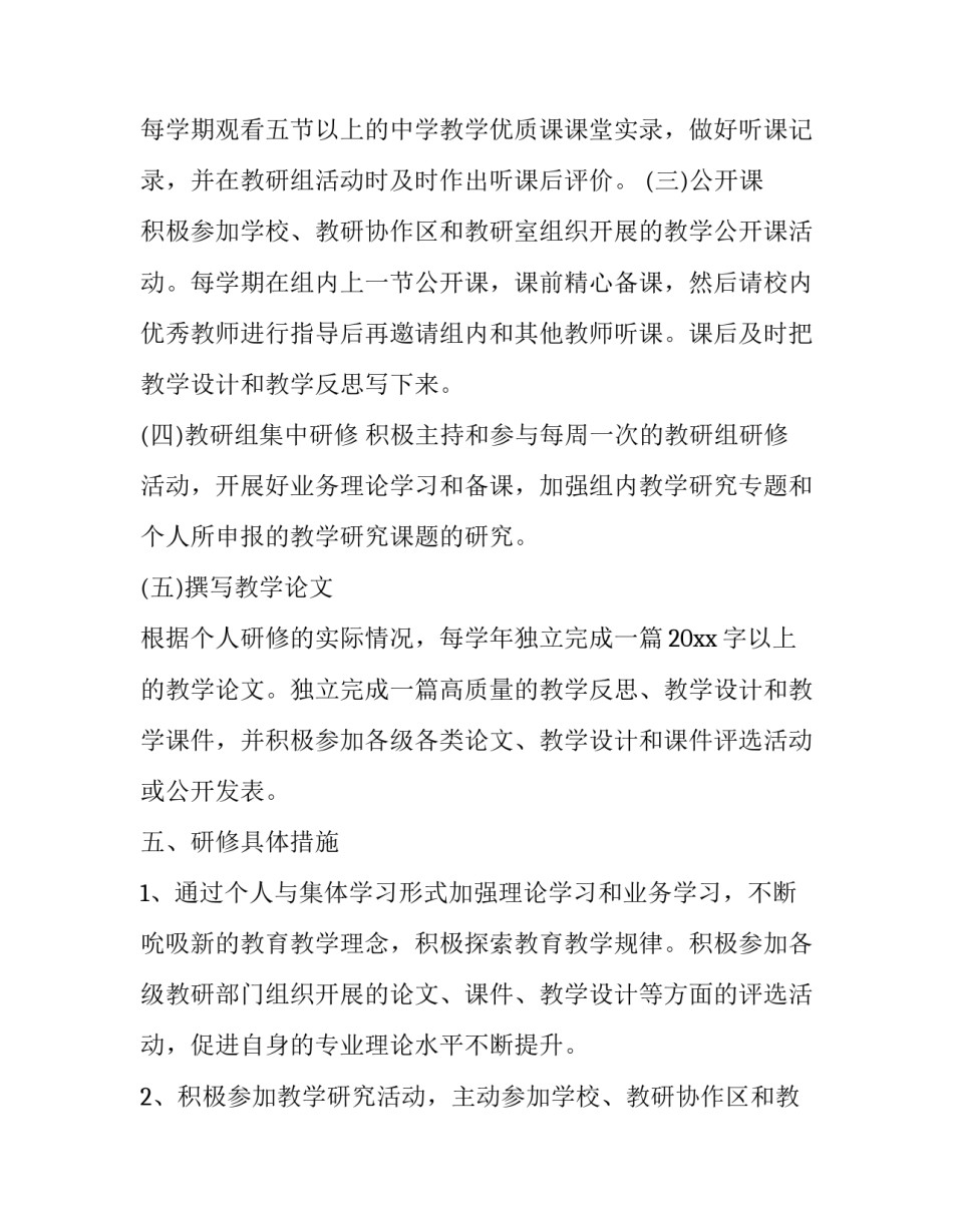 2023年学校教师培训工作计划总结 学校教师业务培训计划(二十一篇)_第3页