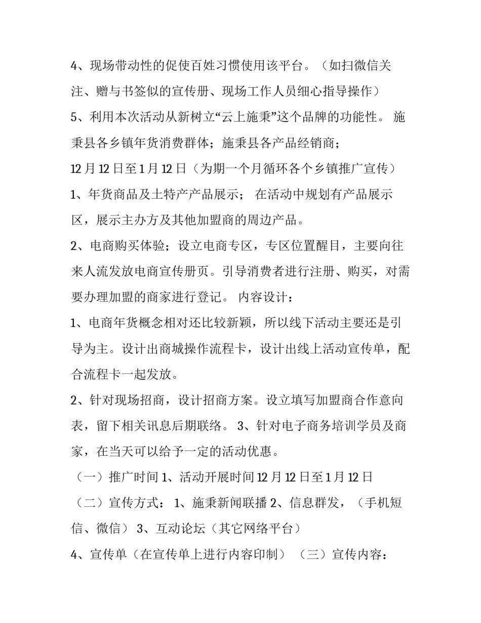 最新年货节活动方案报告(14篇)_第2页