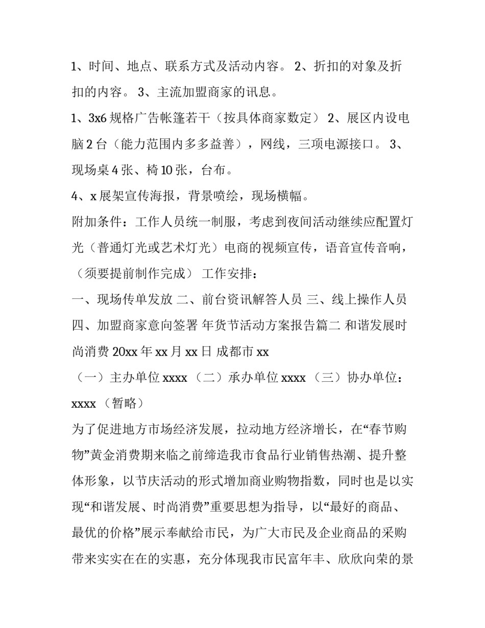 最新年货节活动方案报告(14篇)_第3页