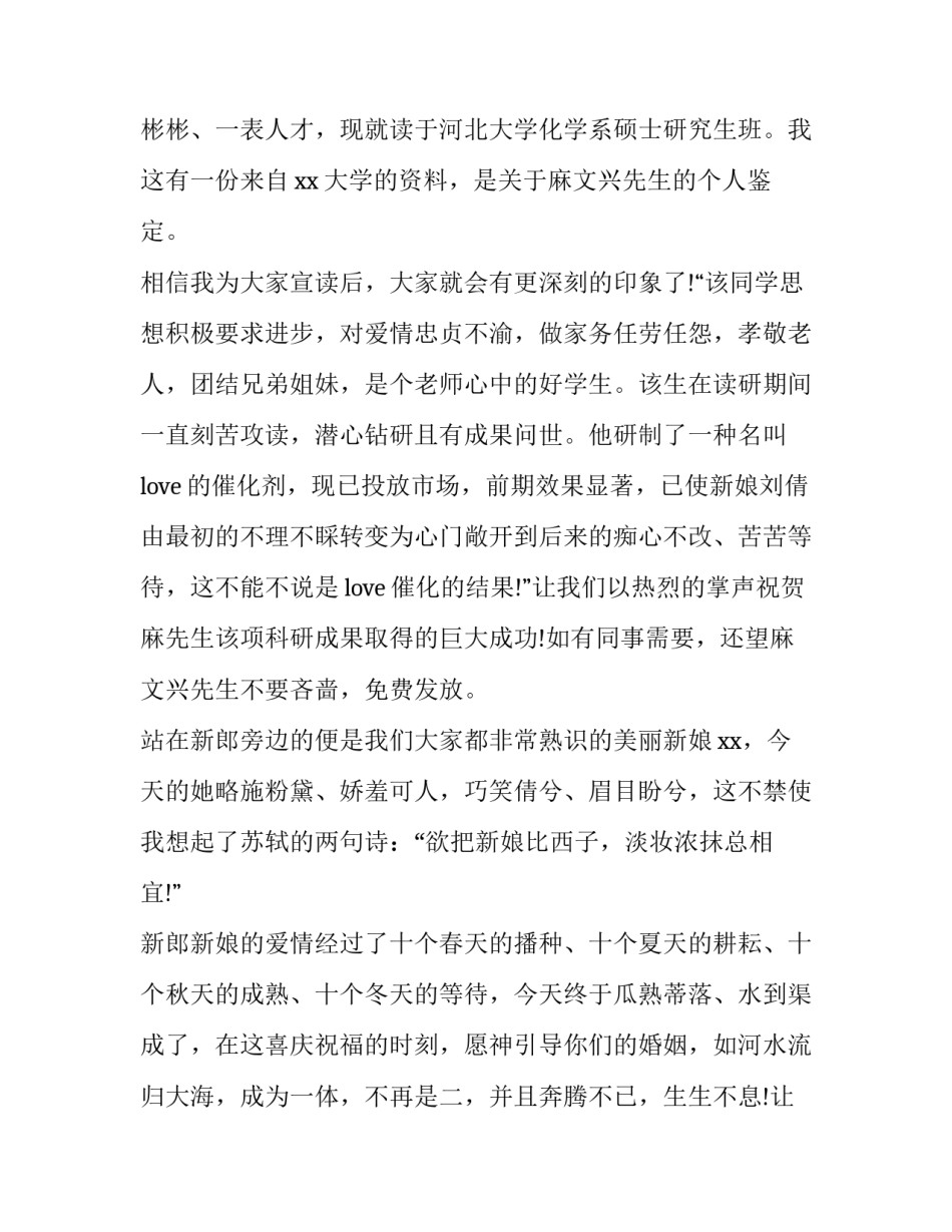 女儿出嫁酒宴主持词 女儿出女嫁回门酒宴主持词(五篇)_第2页