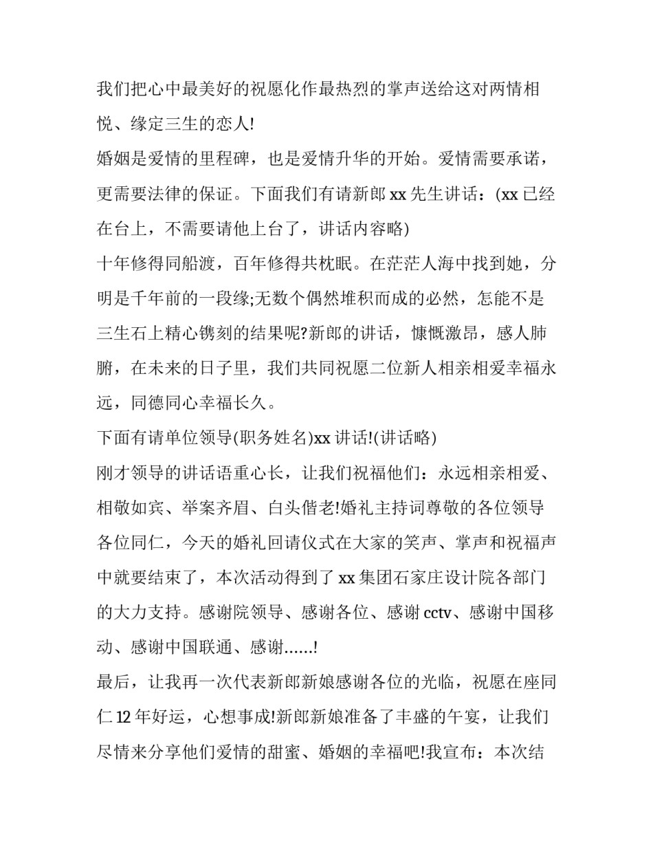 女儿出嫁酒宴主持词 女儿出女嫁回门酒宴主持词(五篇)_第3页