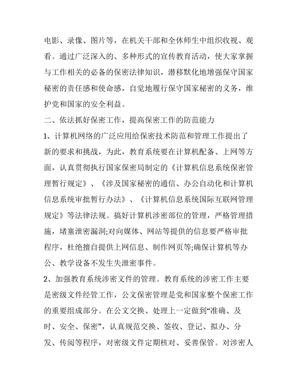 最新度保密工作计划(二十三篇)_第2页