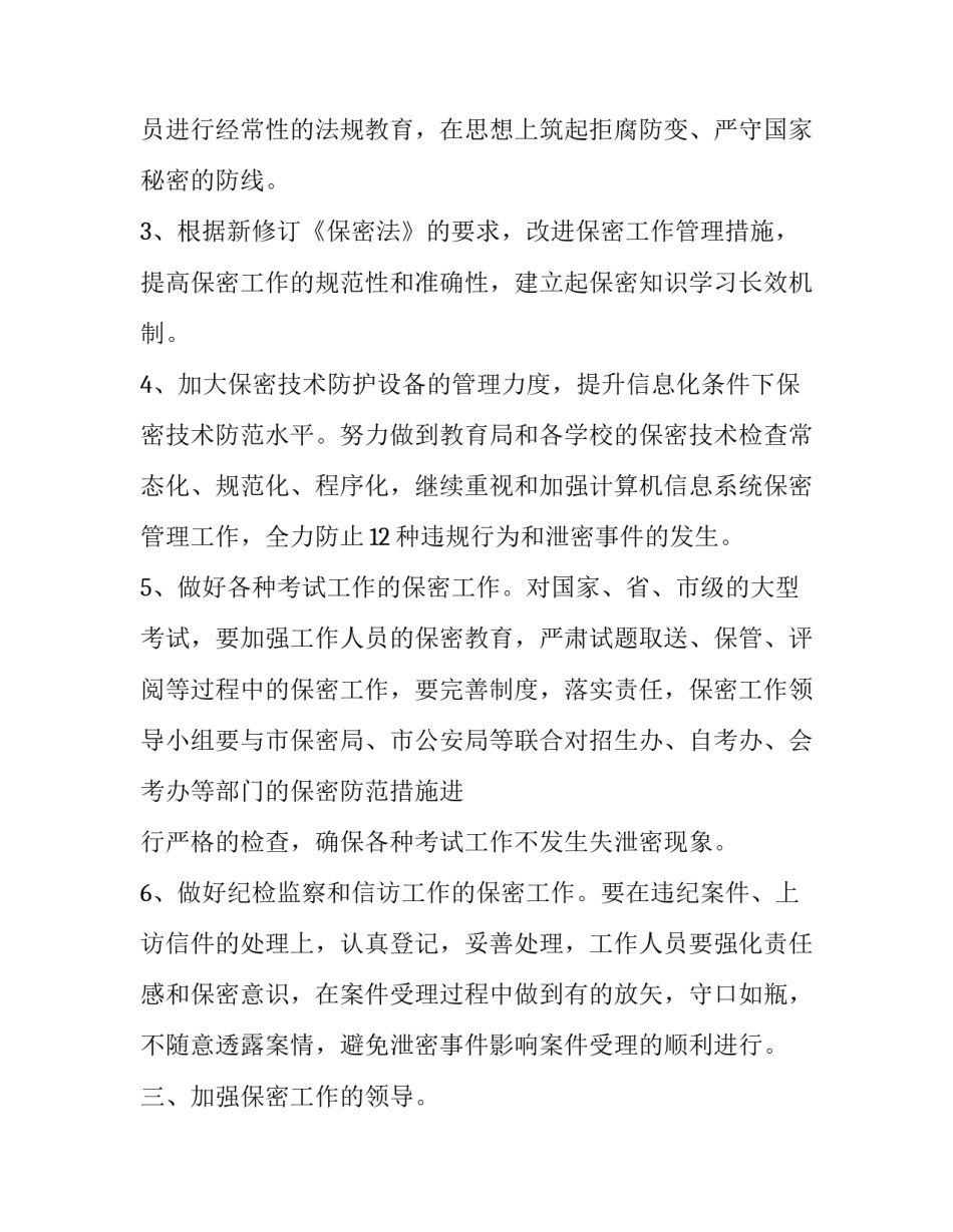 最新度保密工作计划(二十三篇)_第3页