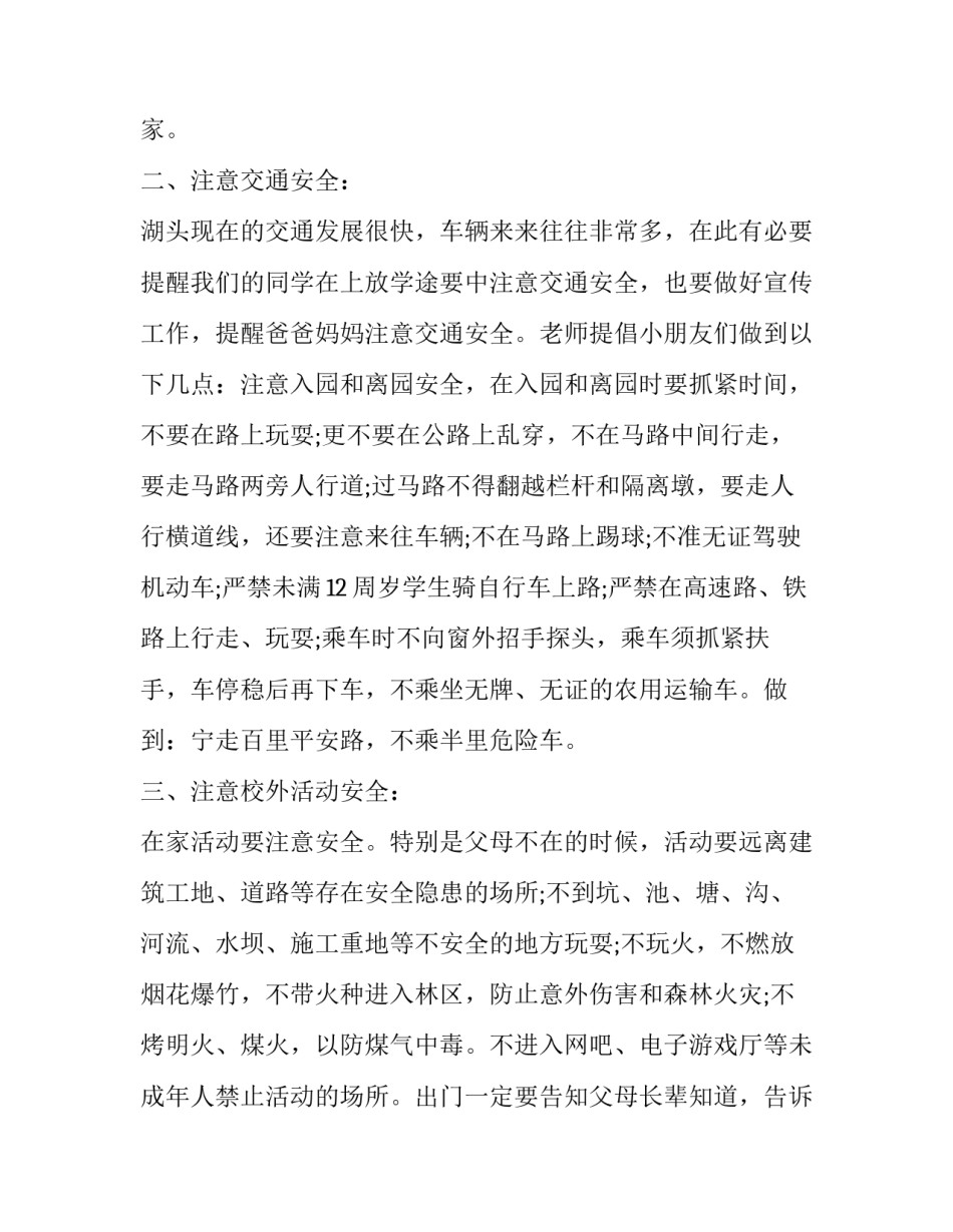 开学典礼园长致辞串词十网(优秀5篇)_第2页