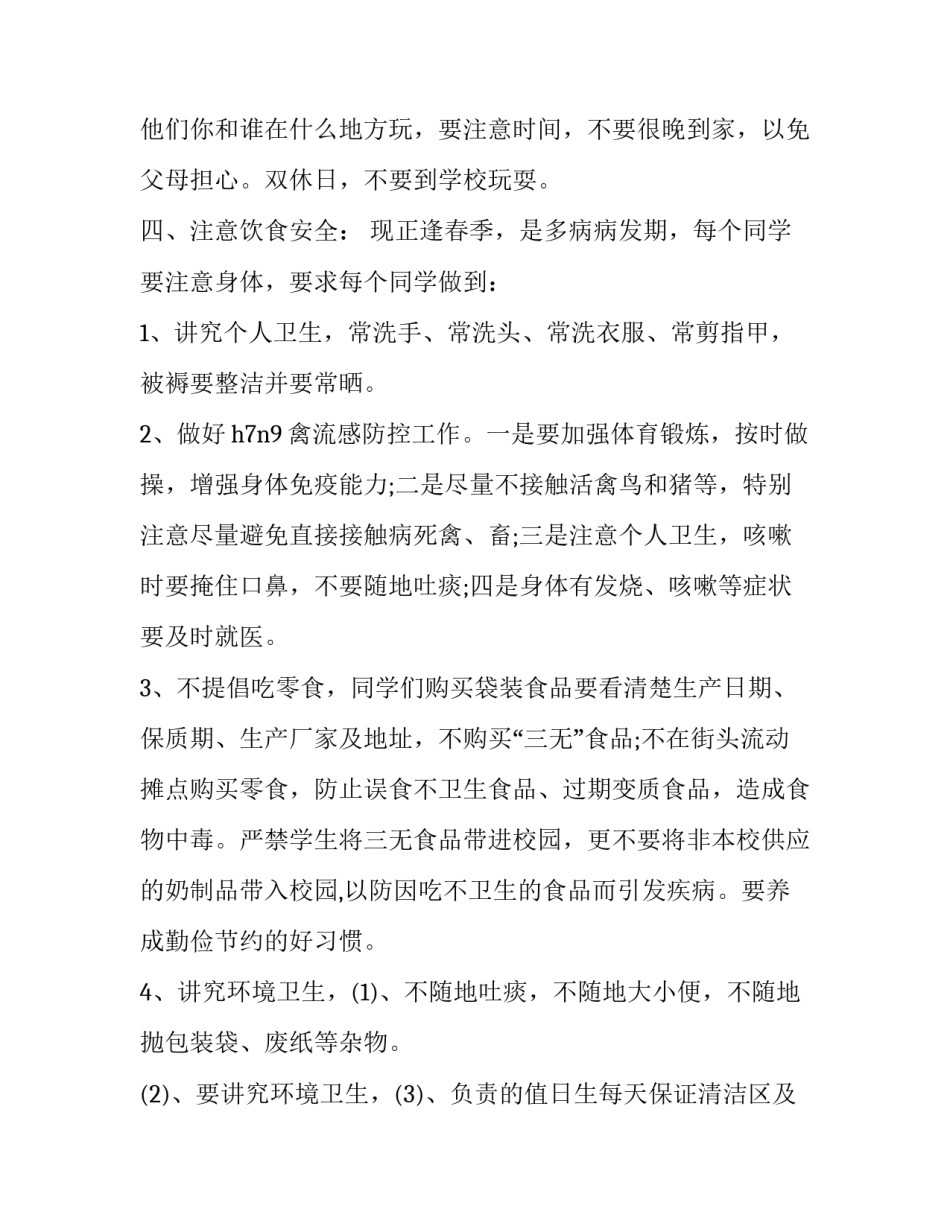 开学典礼园长致辞串词十网(优秀5篇)_第3页