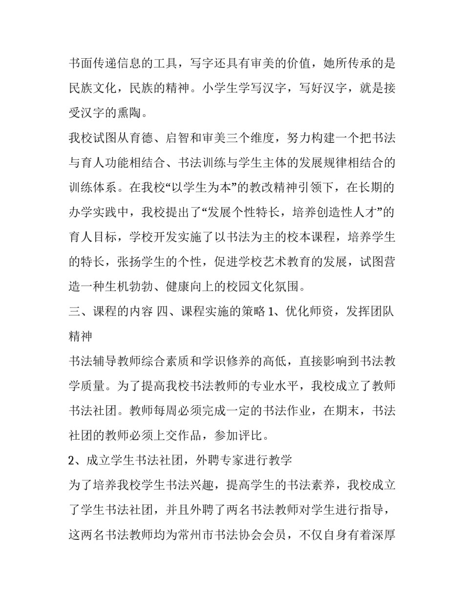 校本课程介绍报告模板如何写 校本课程介绍怎么写(5篇)_第3页