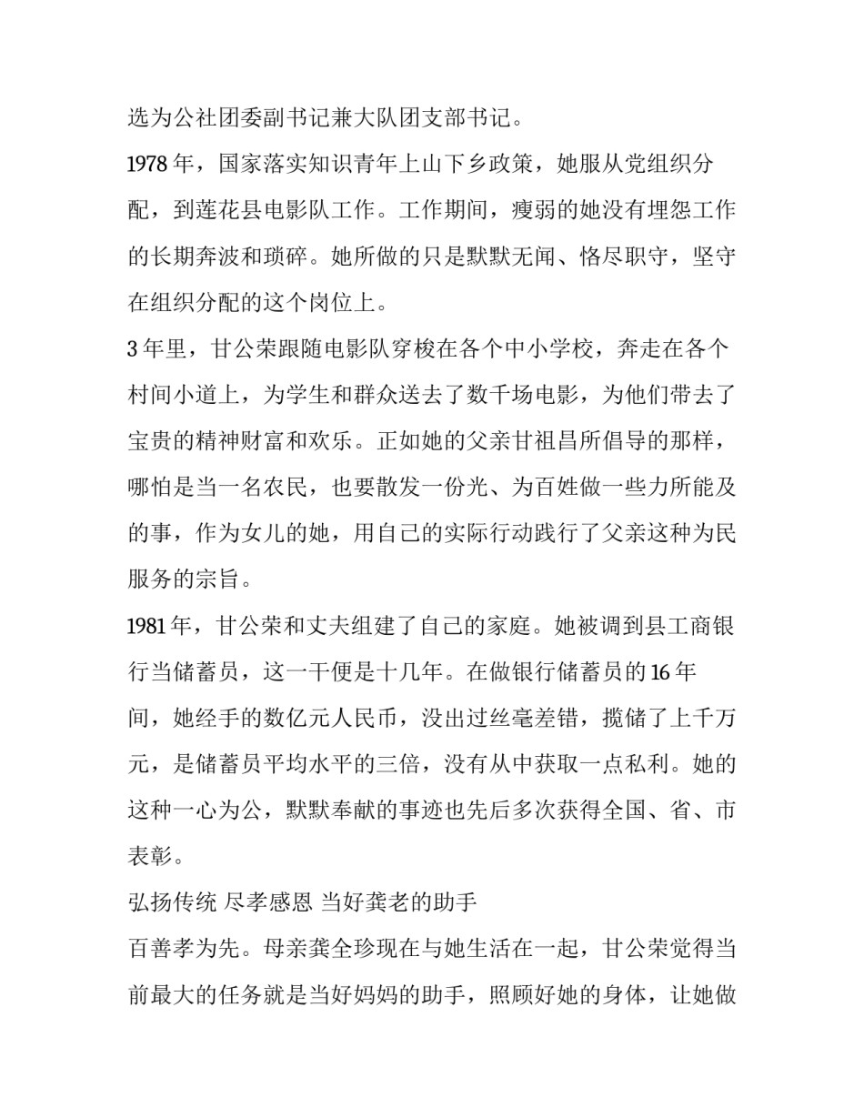 全国三八红旗手个人先进事迹 三八红旗手个人先进事迹材料教师(四篇)_第2页