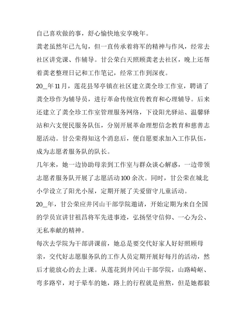 全国三八红旗手个人先进事迹 三八红旗手个人先进事迹材料教师(四篇)_第3页