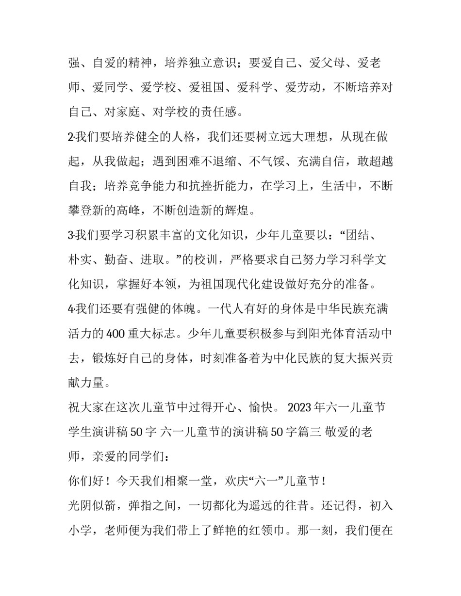 2023年六一儿童节学生演讲稿50字 六一儿童节的演讲稿50字(三篇)_第3页