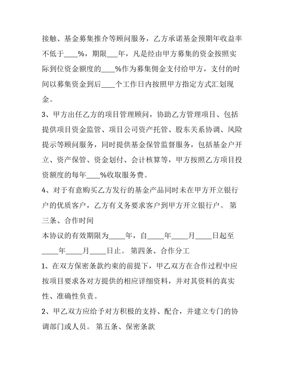 2023年银企战略合作协议致辞十网(精选7篇)_第2页