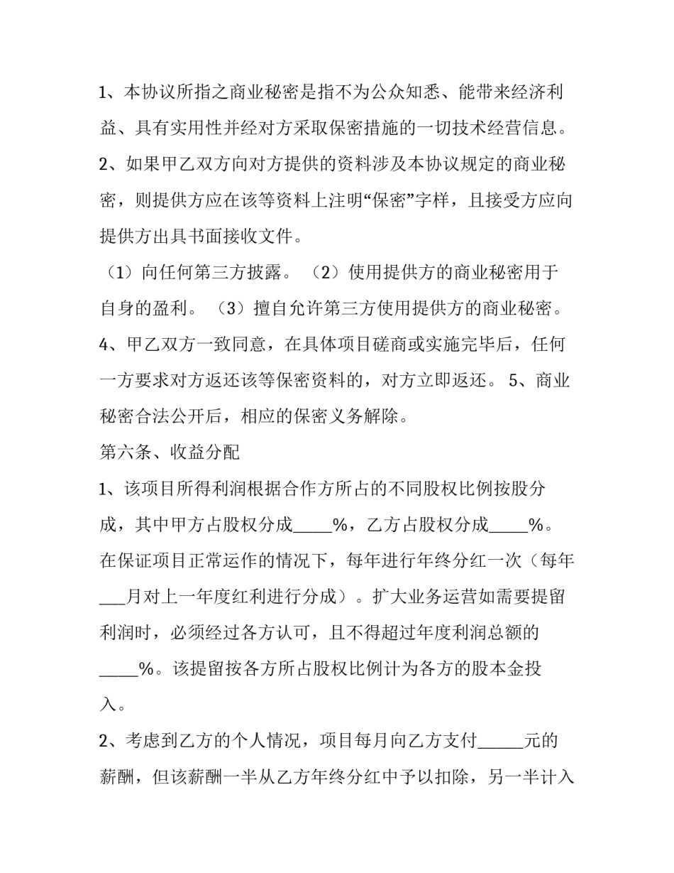 2023年银企战略合作协议致辞十网(精选7篇)_第3页