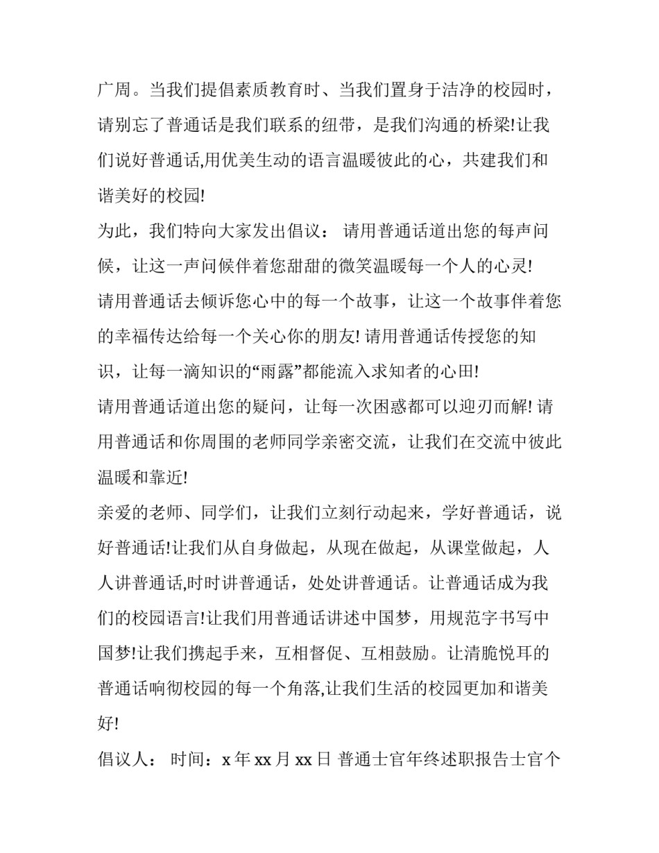 普通士官年终述职报告士官个人述职报告范文如何写(4篇)_第2页