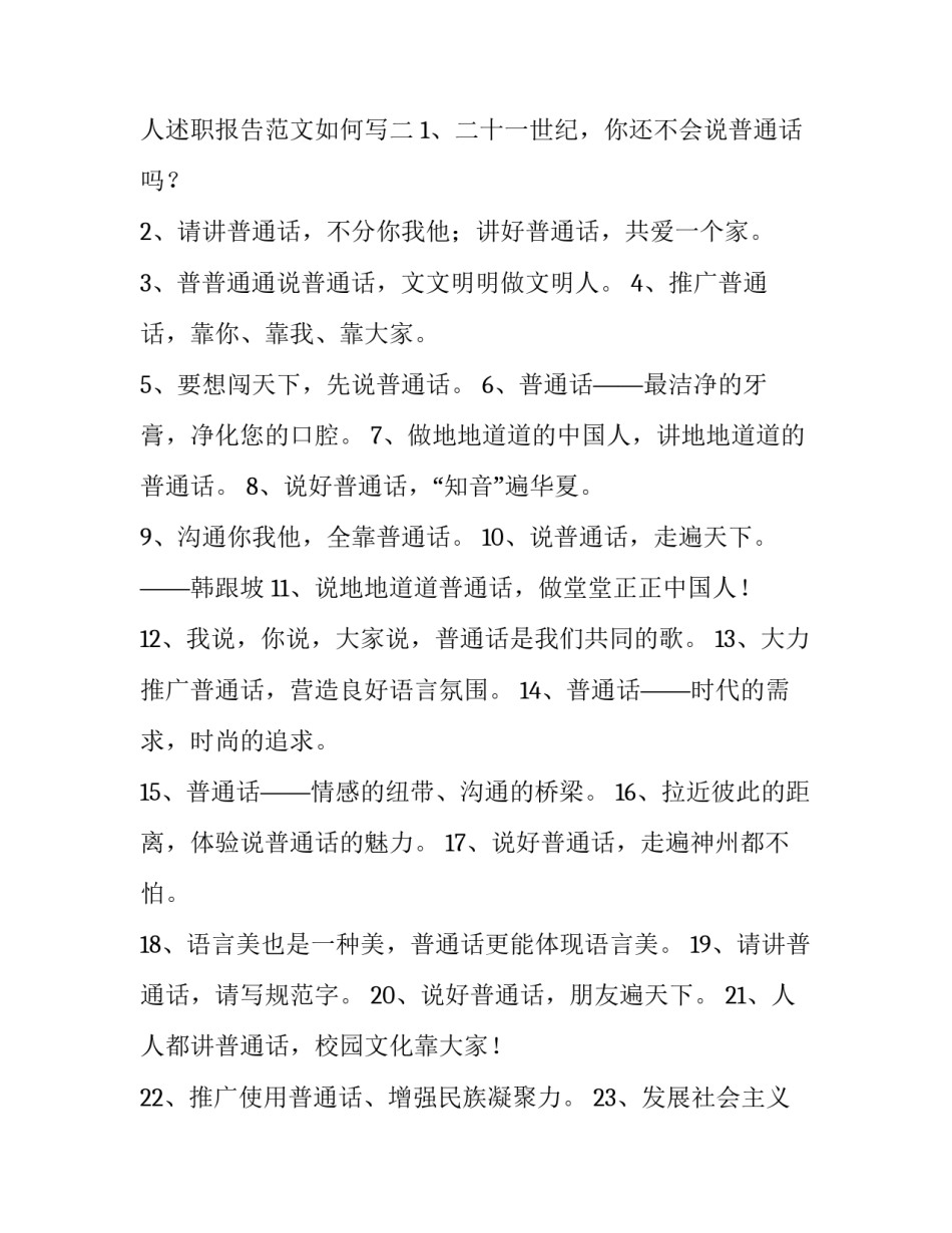 普通士官年终述职报告士官个人述职报告范文如何写(4篇)_第3页
