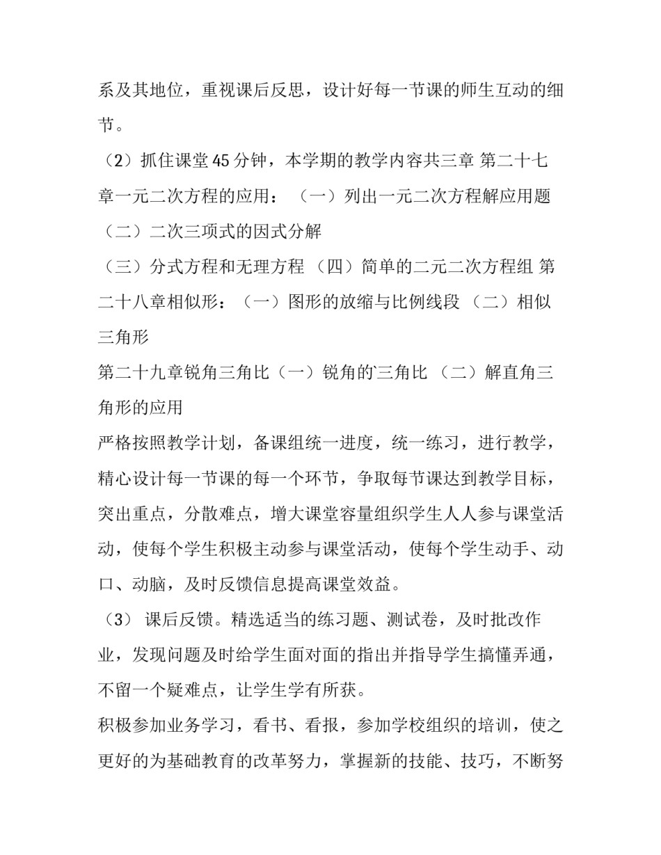 最新个人求职简历免费 第一学期九年级数学教学计划(大全7篇)_第2页