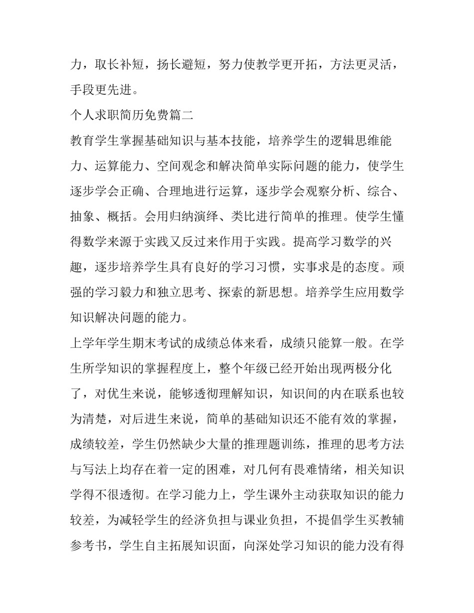 最新个人求职简历免费 第一学期九年级数学教学计划(大全7篇)_第3页