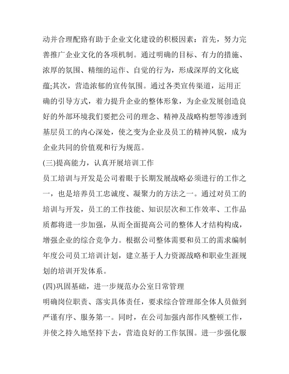 最新管理部年度工作计划 企管部年度工作计划(十九篇)_第2页