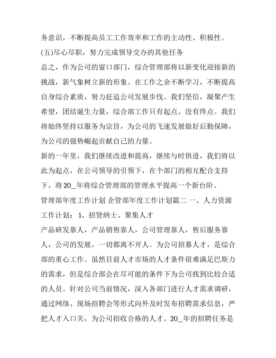 最新管理部年度工作计划 企管部年度工作计划(十九篇)_第3页