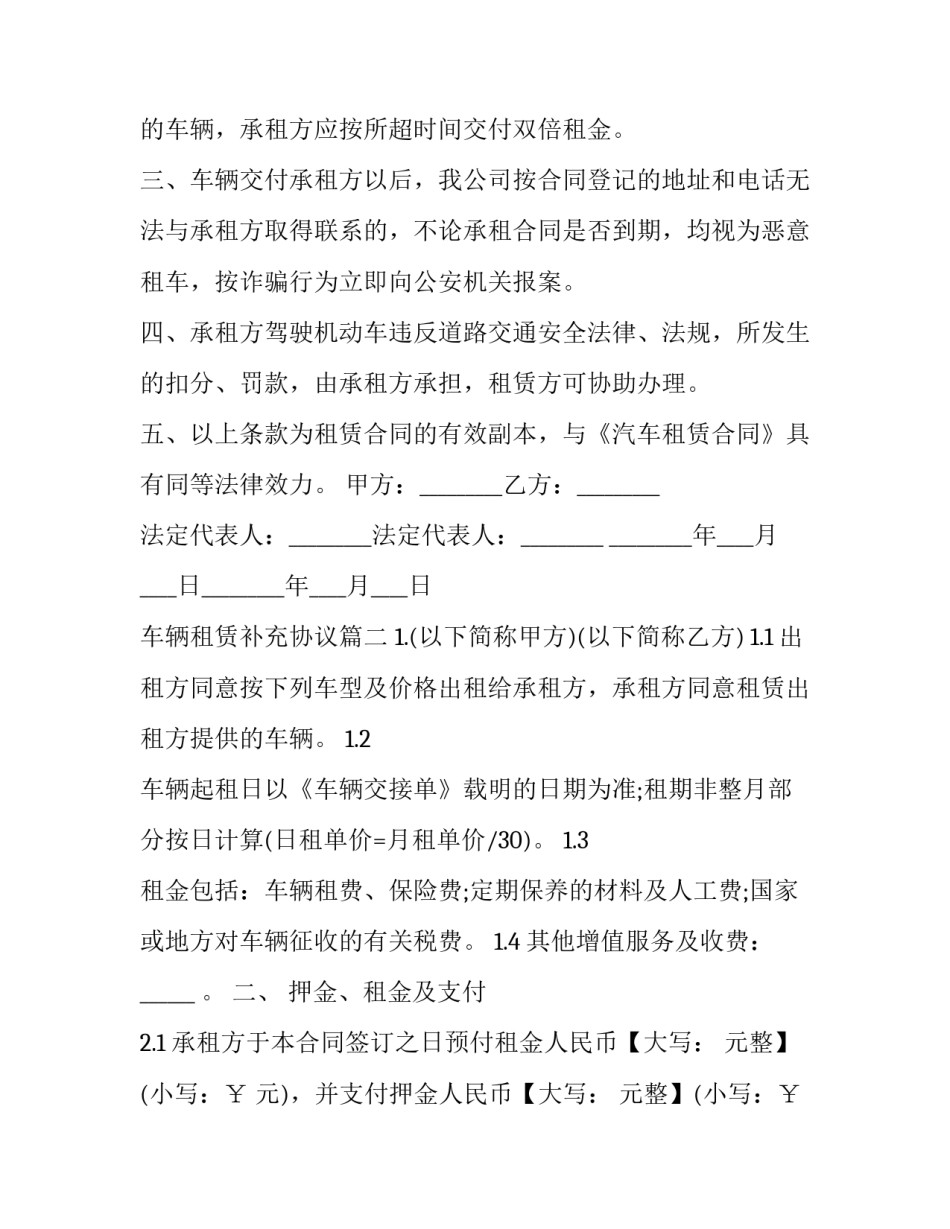 车辆租赁补充协议(二十三篇)_第2页