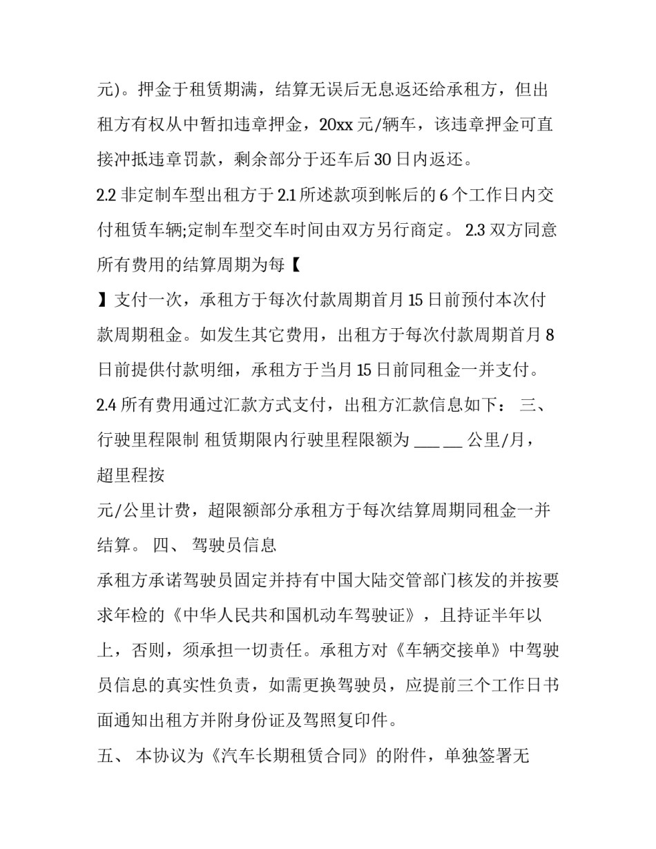 车辆租赁补充协议(二十三篇)_第3页