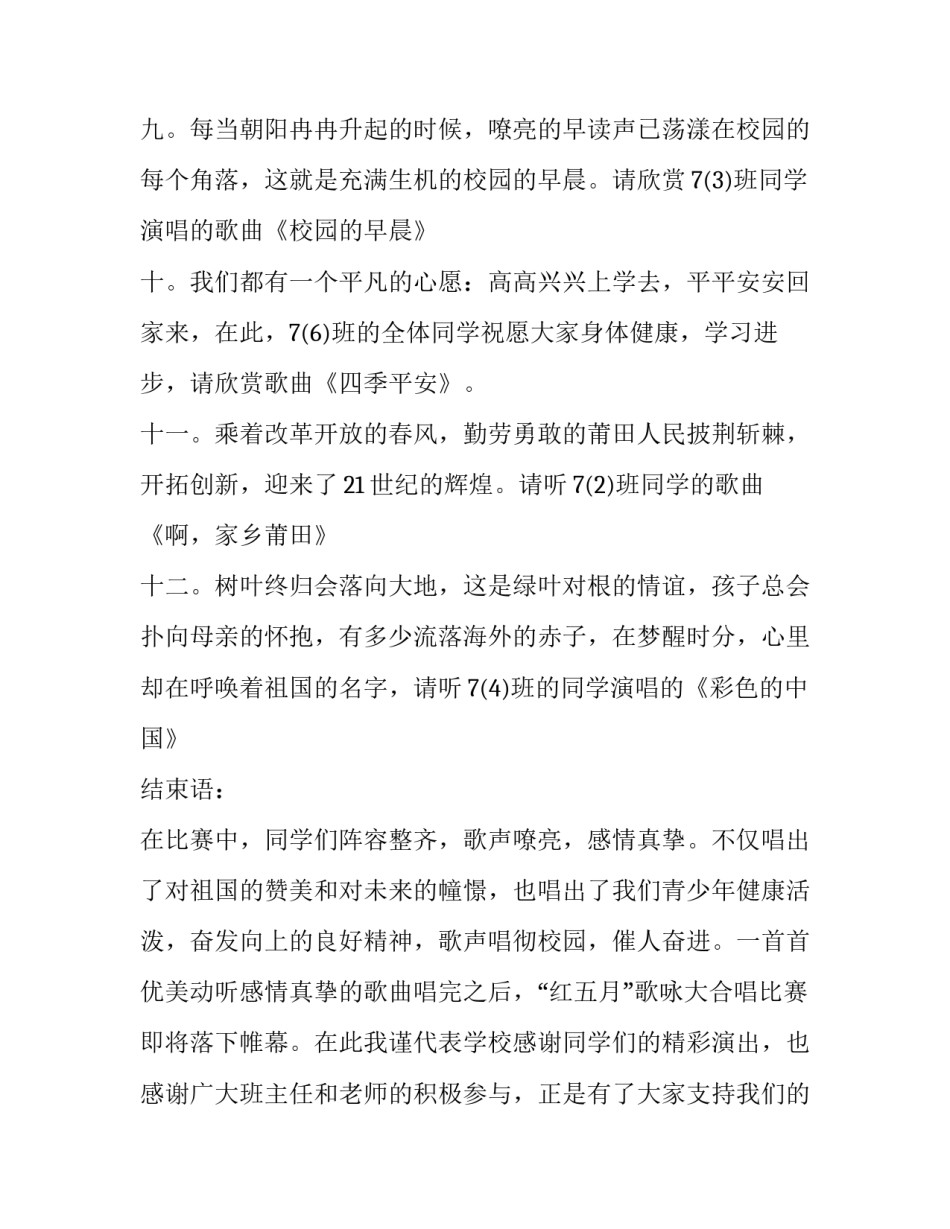 2023年冬季运动比赛主持人主持词结束语 秋季运动会主持人的主持词(三篇)_第3页