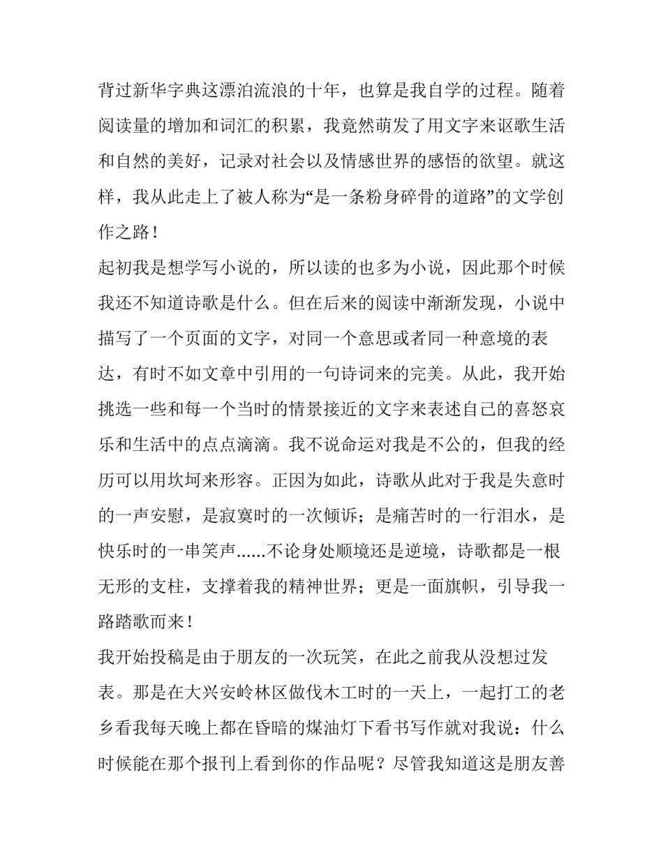 2023年新书首发仪式主持词怎么说 新书首发仪式上讲话(3篇)_第2页