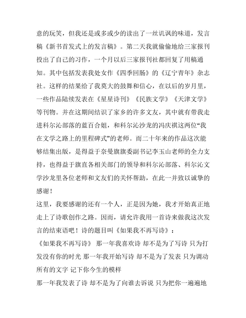 2023年新书首发仪式主持词怎么说 新书首发仪式上讲话(3篇)_第3页