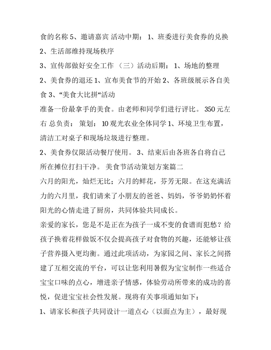2023年美食节活动策划方案(5篇)_第2页