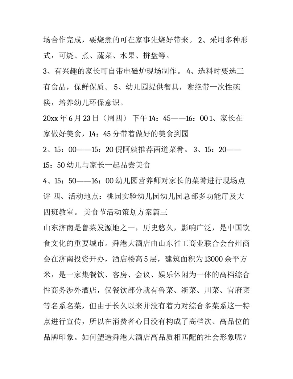 2023年美食节活动策划方案(5篇)_第3页