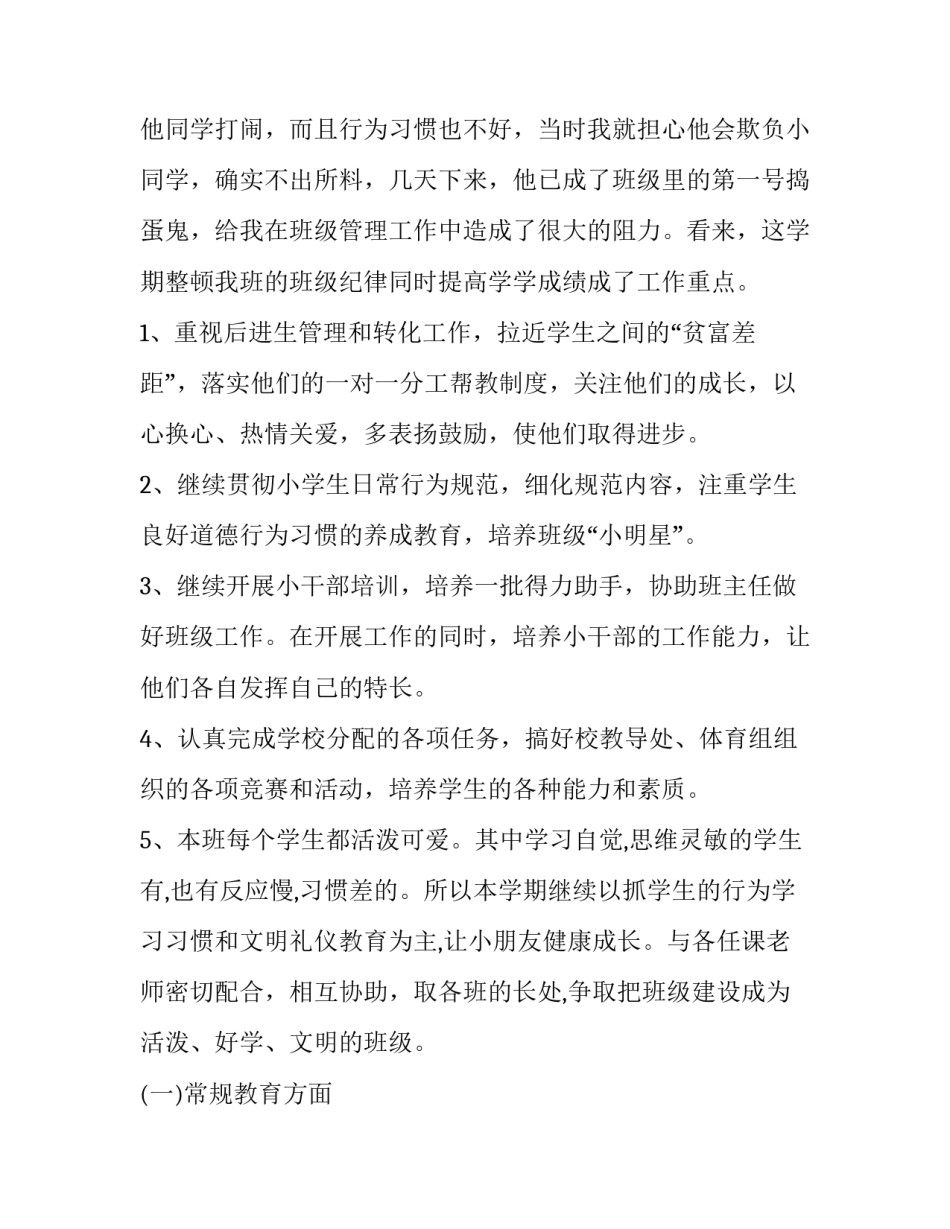 最新学期工作计划中班 学期工作计划总结(八篇)_第3页