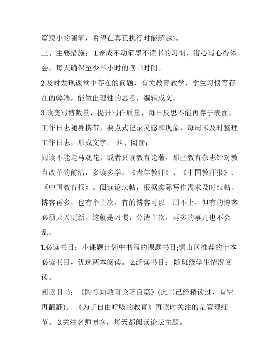 下半年个人读书计划 个人读书计划表(二十一篇)_第2页