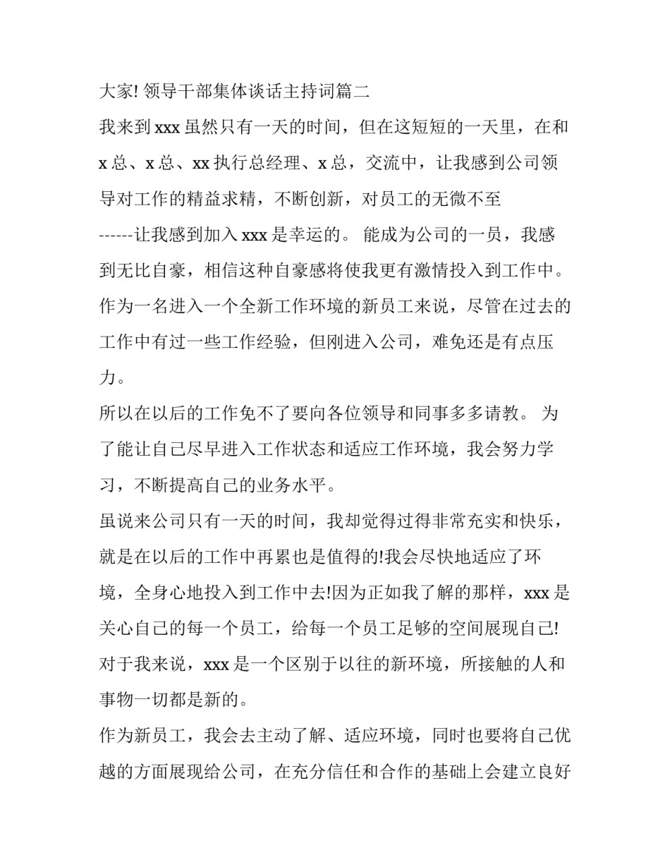 2023年领导干部集体谈话主持词(优秀7篇)_第2页